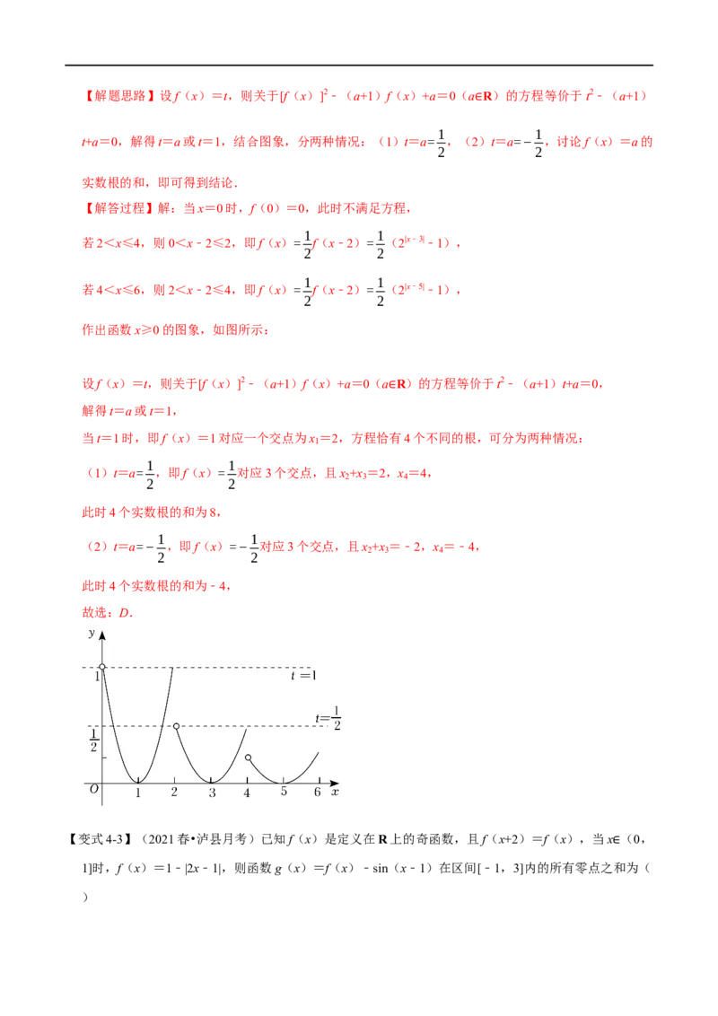 专题2.17函数与方程-重难点题型精讲（举一反三）（新高考地区专用）（解析版）_02高考数学_新高考复习资料_2023年新高考资料_一轮复习