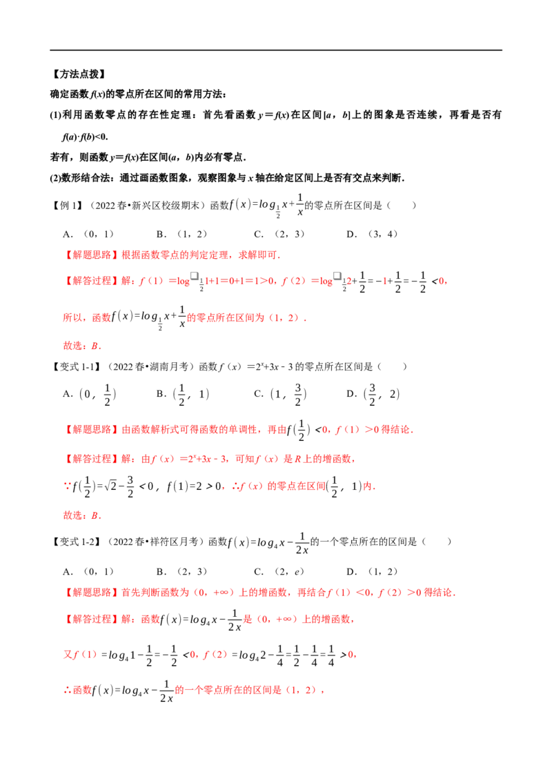 专题2.17函数与方程-重难点题型精讲（举一反三）（新高考地区专用）（解析版）_02高考数学_新高考复习资料_2023年新高考资料_一轮复习