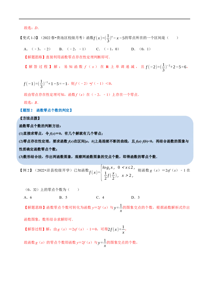 专题2.17函数与方程-重难点题型精讲（举一反三）（新高考地区专用）（解析版）_02高考数学_新高考复习资料_2023年新高考资料_一轮复习