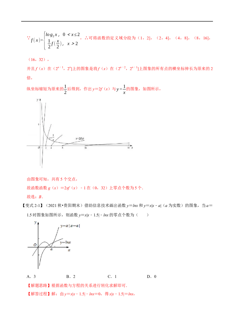 专题2.17函数与方程-重难点题型精讲（举一反三）（新高考地区专用）（解析版）_02高考数学_新高考复习资料_2023年新高考资料_一轮复习