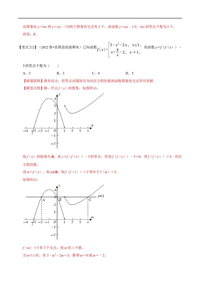 专题2.17函数与方程-重难点题型精讲（举一反三）（新高考地区专用）（解析版）_02高考数学_新高考复习资料_2023年新高考资料_一轮复习