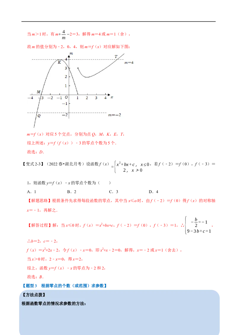 专题2.17函数与方程-重难点题型精讲（举一反三）（新高考地区专用）（解析版）_02高考数学_新高考复习资料_2023年新高考资料_一轮复习