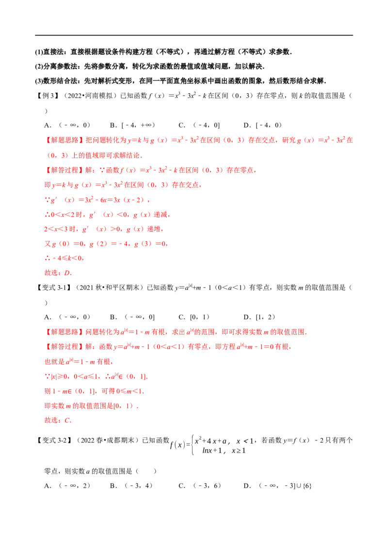 专题2.17函数与方程-重难点题型精讲（举一反三）（新高考地区专用）（解析版）_02高考数学_新高考复习资料_2023年新高考资料_一轮复习