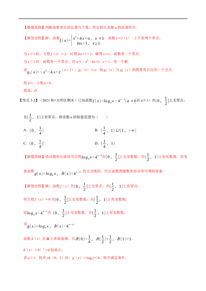 专题2.17函数与方程-重难点题型精讲（举一反三）（新高考地区专用）（解析版）_02高考数学_新高考复习资料_2023年新高考资料_一轮复习