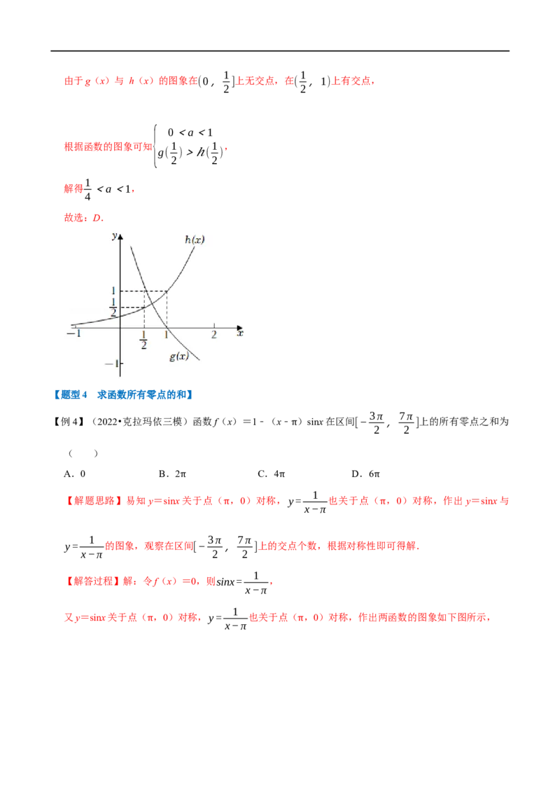 专题2.17函数与方程-重难点题型精讲（举一反三）（新高考地区专用）（解析版）_02高考数学_新高考复习资料_2023年新高考资料_一轮复习