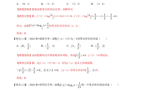 专题2.17函数与方程-重难点题型精讲（举一反三）（新高考地区专用）（解析版）_02高考数学_新高考复习资料_2023年新高考资料_一轮复习