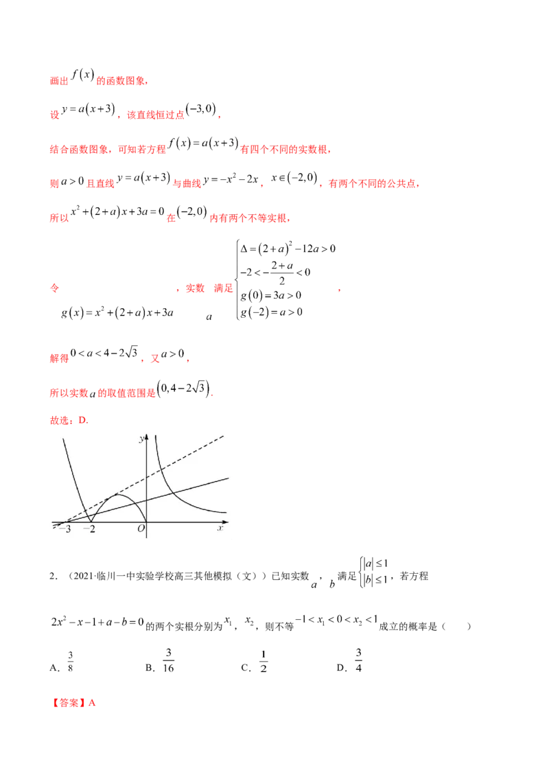 专题3.8函数与方程2022年高考数学一轮复习讲练测（新教材新高考）（练）解析版_02高考数学_新高考复习资料_2022年新高考资料_2022年高考数学一轮复习讲练测（新教材新高考）8.21更新