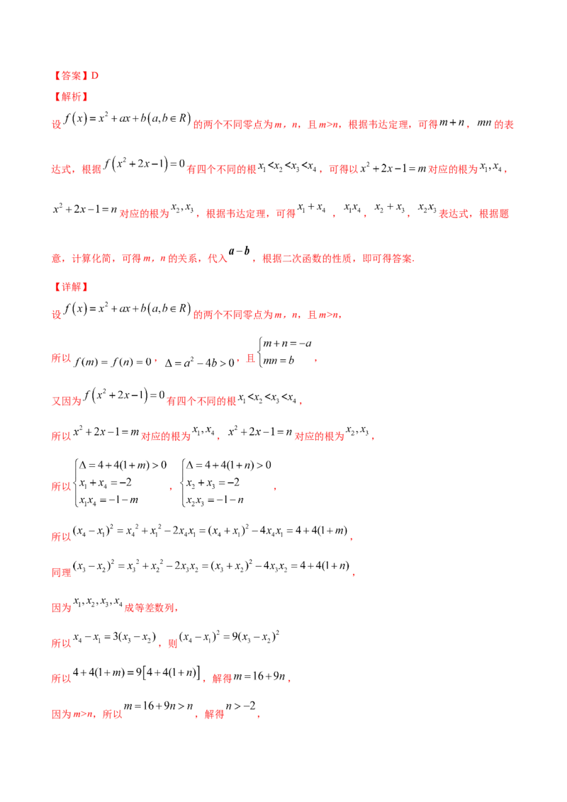 专题3.8函数与方程2022年高考数学一轮复习讲练测（新教材新高考）（练）解析版_02高考数学_新高考复习资料_2022年新高考资料_2022年高考数学一轮复习讲练测（新教材新高考）8.21更新