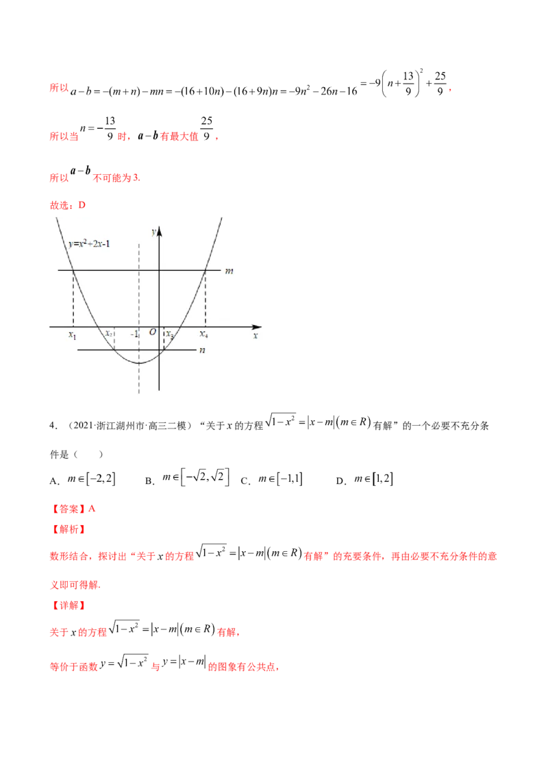 专题3.8函数与方程2022年高考数学一轮复习讲练测（新教材新高考）（练）解析版_02高考数学_新高考复习资料_2022年新高考资料_2022年高考数学一轮复习讲练测（新教材新高考）8.21更新