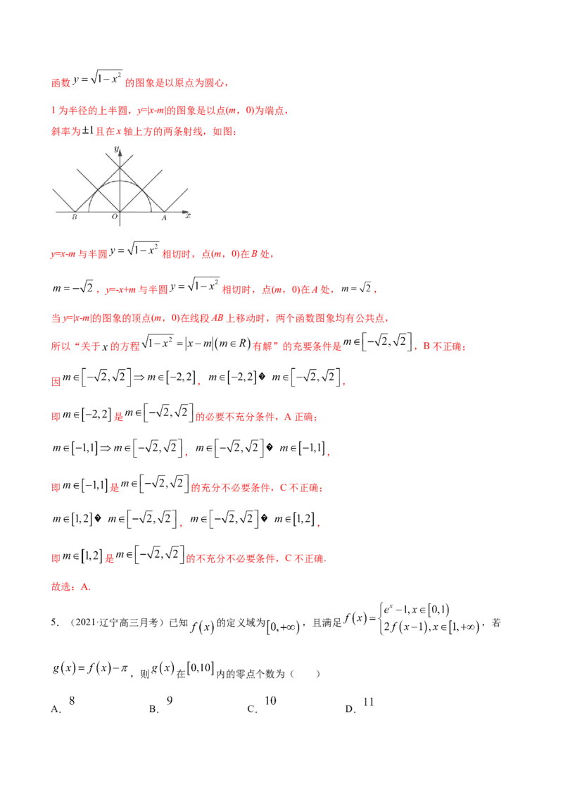 专题3.8函数与方程2022年高考数学一轮复习讲练测（新教材新高考）（练）解析版_02高考数学_新高考复习资料_2022年新高考资料_2022年高考数学一轮复习讲练测（新教材新高考）8.21更新