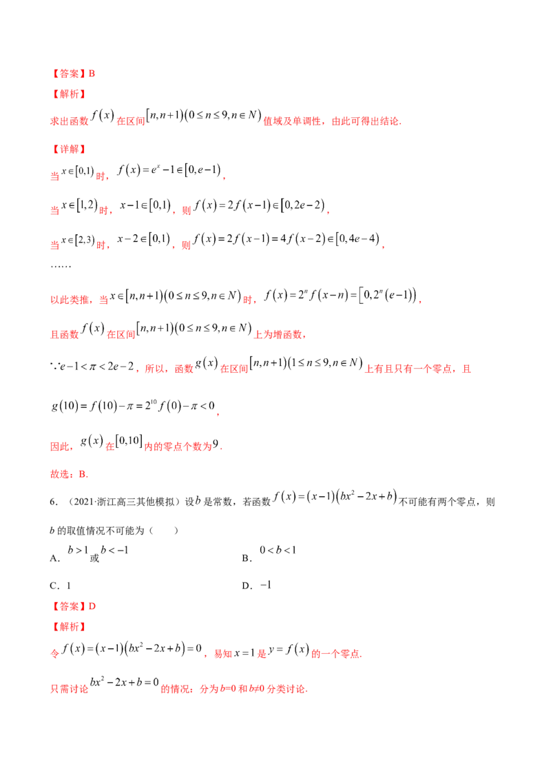 专题3.8函数与方程2022年高考数学一轮复习讲练测（新教材新高考）（练）解析版_02高考数学_新高考复习资料_2022年新高考资料_2022年高考数学一轮复习讲练测（新教材新高考）8.21更新