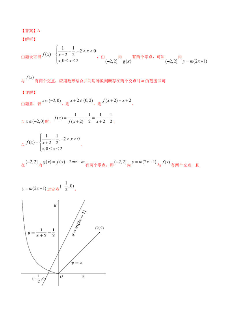 专题3.8函数与方程2022年高考数学一轮复习讲练测（新教材新高考）（练）解析版_02高考数学_新高考复习资料_2022年新高考资料_2022年高考数学一轮复习讲练测（新教材新高考）8.21更新