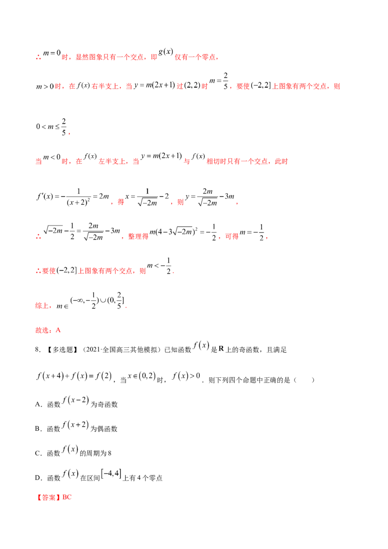 专题3.8函数与方程2022年高考数学一轮复习讲练测（新教材新高考）（练）解析版_02高考数学_新高考复习资料_2022年新高考资料_2022年高考数学一轮复习讲练测（新教材新高考）8.21更新