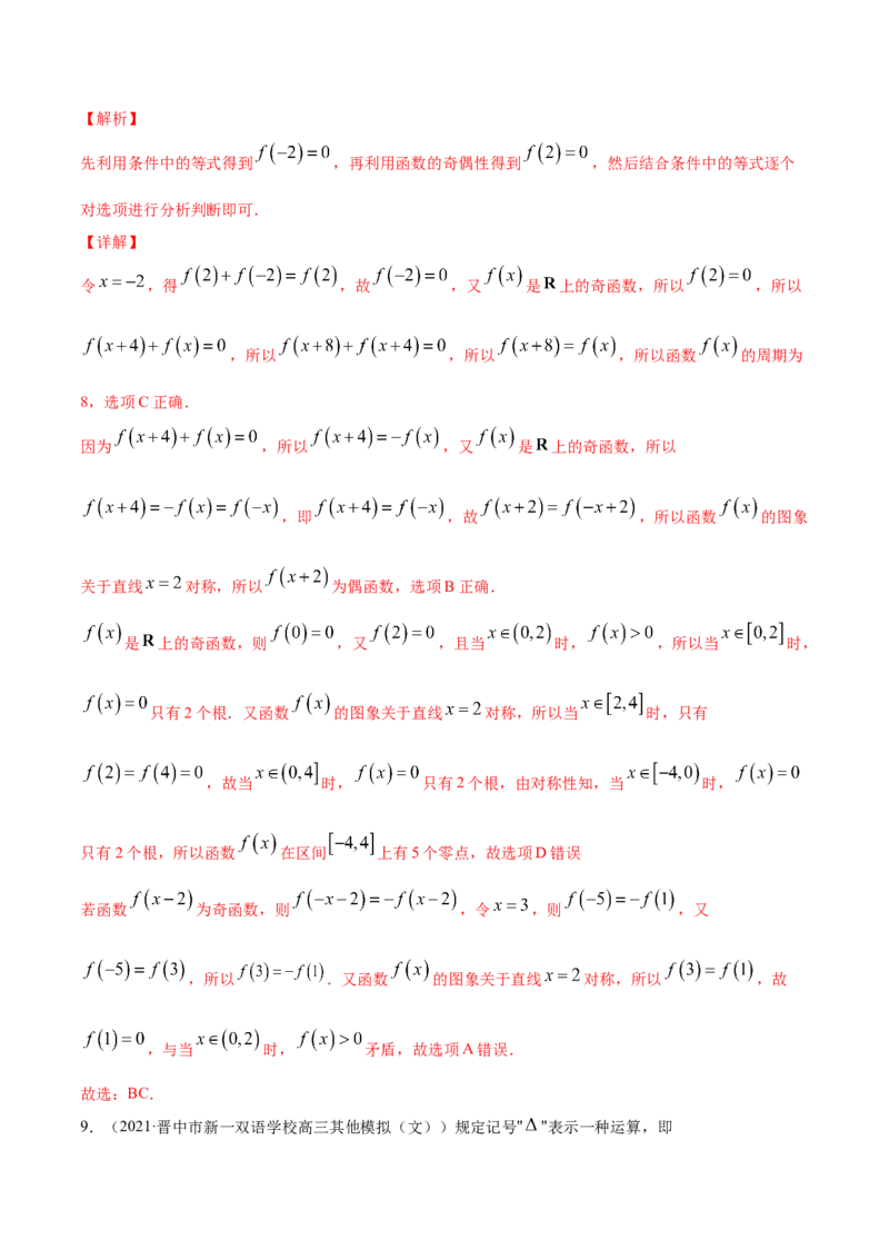 专题3.8函数与方程2022年高考数学一轮复习讲练测（新教材新高考）（练）解析版_02高考数学_新高考复习资料_2022年新高考资料_2022年高考数学一轮复习讲练测（新教材新高考）8.21更新