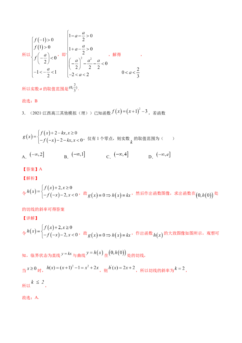 专题3.8函数与方程2022年高考数学一轮复习讲练测（新教材新高考）（练）解析版_02高考数学_新高考复习资料_2022年新高考资料_2022年高考数学一轮复习讲练测（新教材新高考）8.21更新