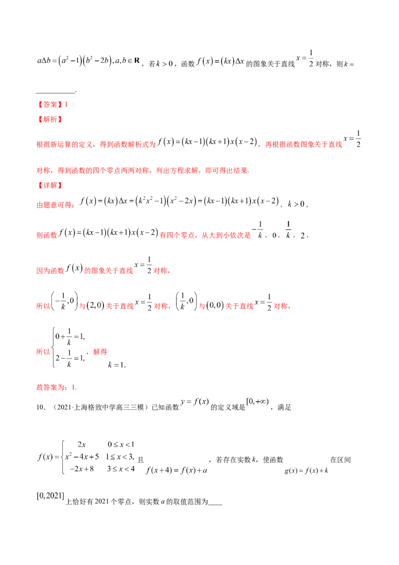 专题3.8函数与方程2022年高考数学一轮复习讲练测（新教材新高考）（练）解析版_02高考数学_新高考复习资料_2022年新高考资料_2022年高考数学一轮复习讲练测（新教材新高考）8.21更新