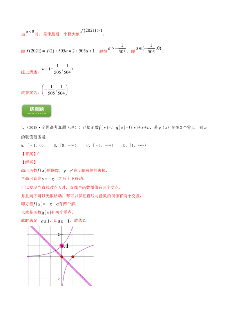 专题3.8函数与方程2022年高考数学一轮复习讲练测（新教材新高考）（练）解析版_02高考数学_新高考复习资料_2022年新高考资料_2022年高考数学一轮复习讲练测（新教材新高考）8.21更新