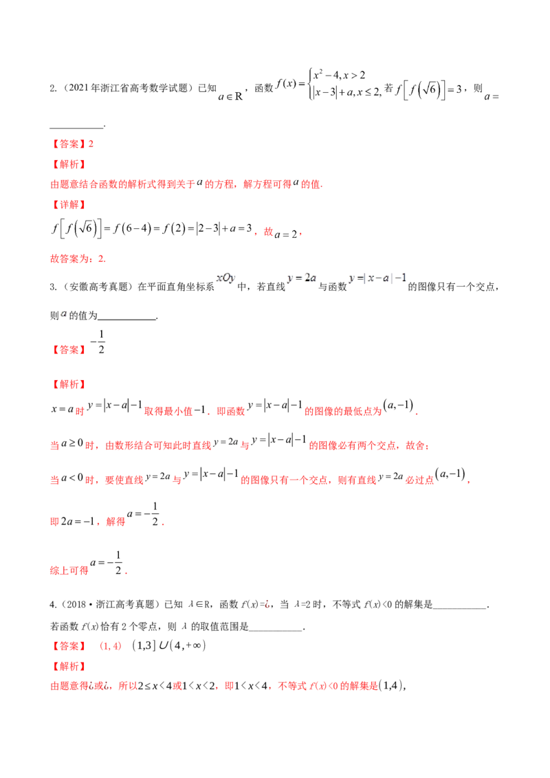 专题3.8函数与方程2022年高考数学一轮复习讲练测（新教材新高考）（练）解析版_02高考数学_新高考复习资料_2022年新高考资料_2022年高考数学一轮复习讲练测（新教材新高考）8.21更新
