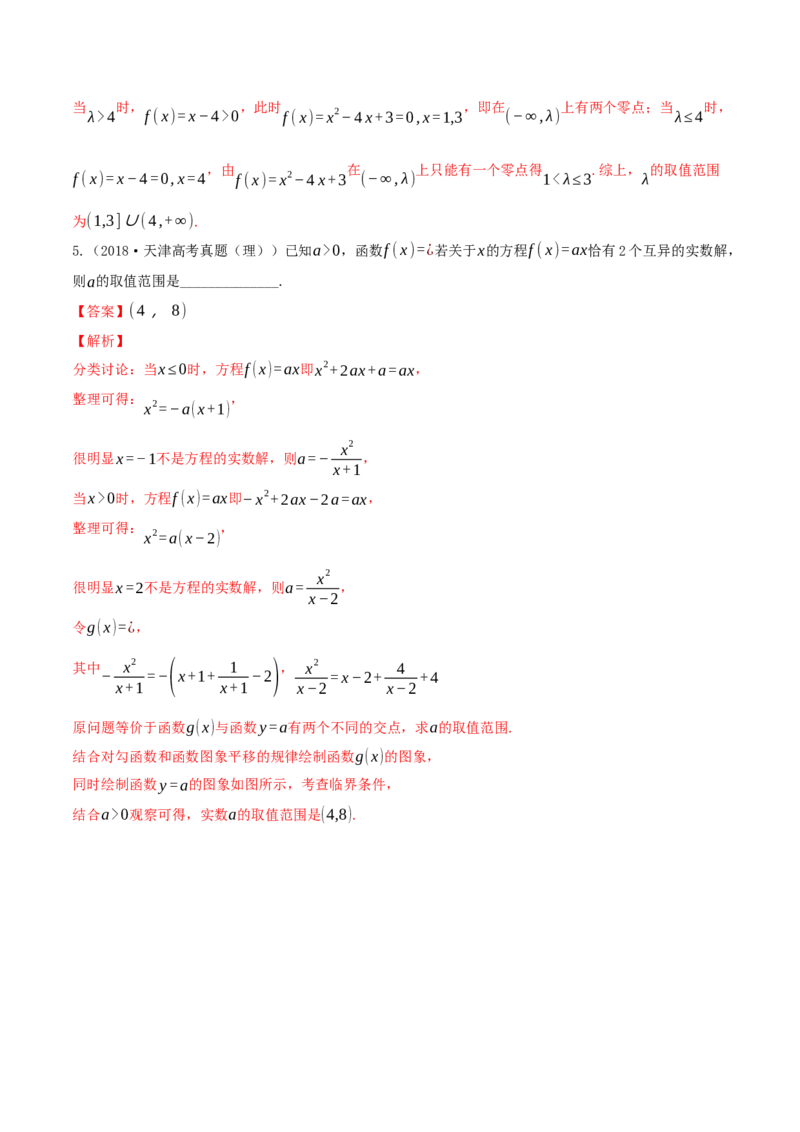 专题3.8函数与方程2022年高考数学一轮复习讲练测（新教材新高考）（练）解析版_02高考数学_新高考复习资料_2022年新高考资料_2022年高考数学一轮复习讲练测（新教材新高考）8.21更新