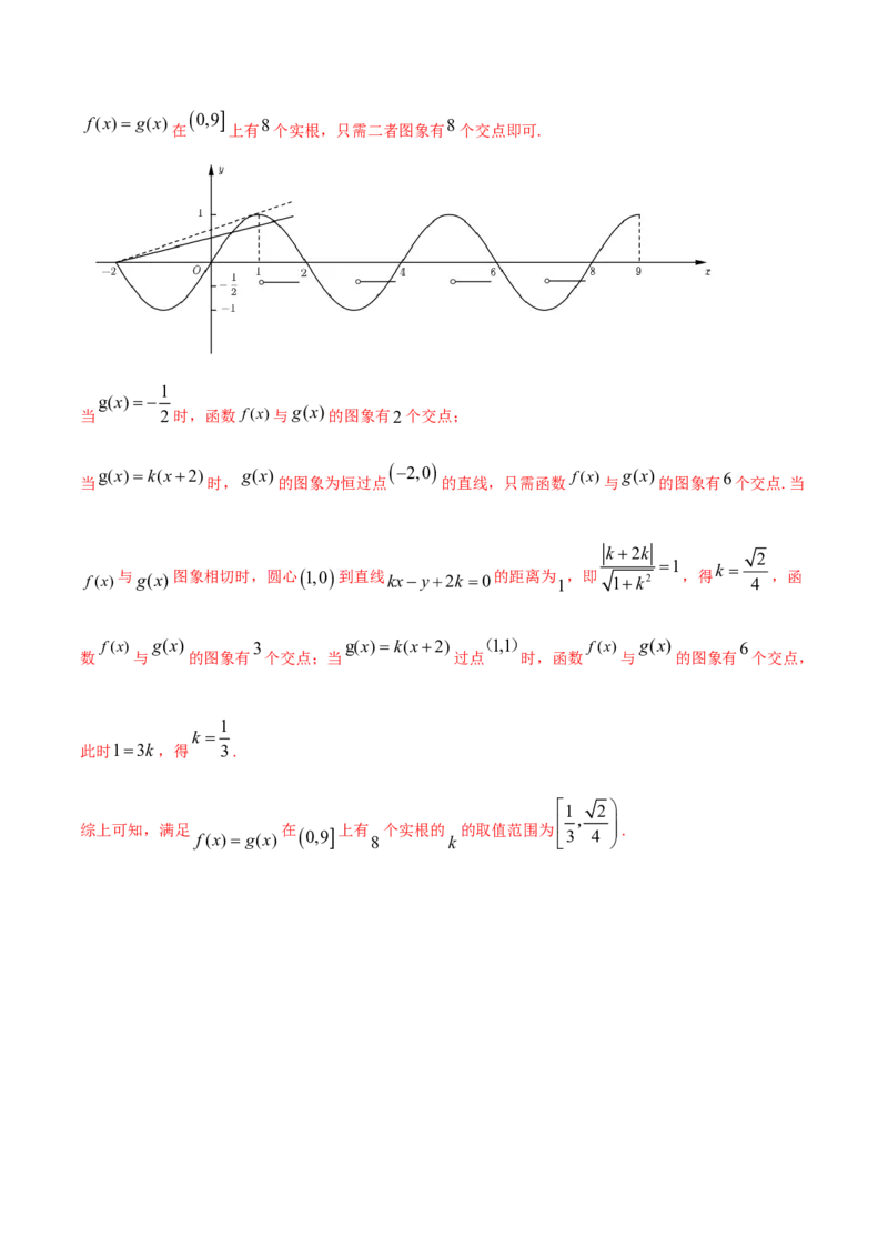 专题3.8函数与方程2022年高考数学一轮复习讲练测（新教材新高考）（练）解析版_02高考数学_新高考复习资料_2022年新高考资料_2022年高考数学一轮复习讲练测（新教材新高考）8.21更新