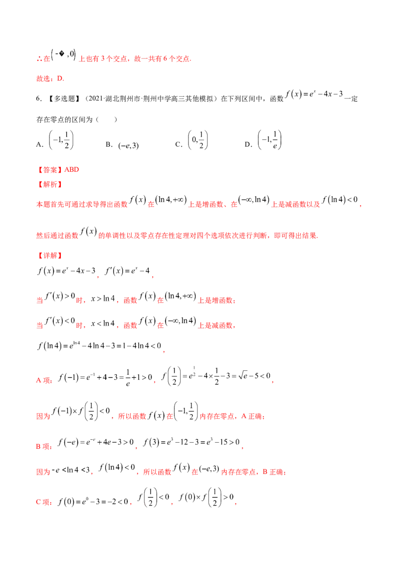 专题3.8函数与方程2022年高考数学一轮复习讲练测（新教材新高考）（练）解析版_02高考数学_新高考复习资料_2022年新高考资料_2022年高考数学一轮复习讲练测（新教材新高考）8.21更新