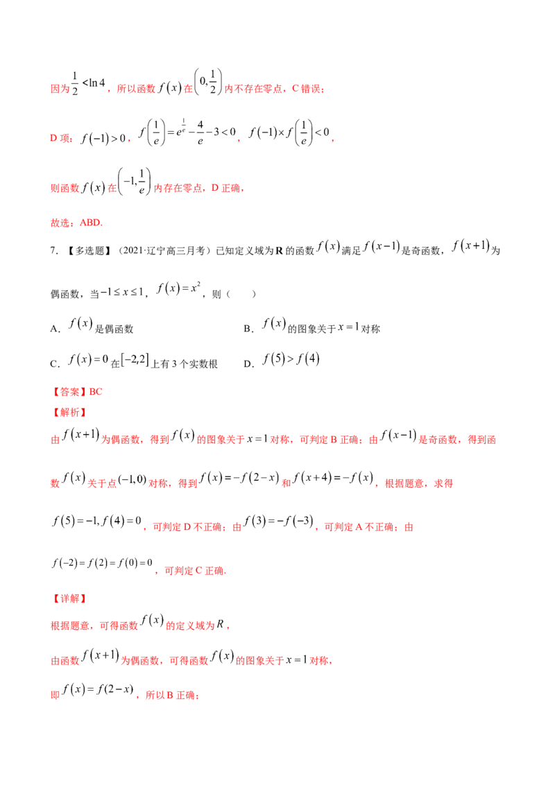专题3.8函数与方程2022年高考数学一轮复习讲练测（新教材新高考）（练）解析版_02高考数学_新高考复习资料_2022年新高考资料_2022年高考数学一轮复习讲练测（新教材新高考）8.21更新