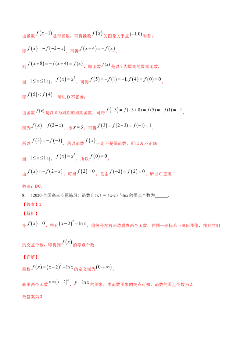 专题3.8函数与方程2022年高考数学一轮复习讲练测（新教材新高考）（练）解析版_02高考数学_新高考复习资料_2022年新高考资料_2022年高考数学一轮复习讲练测（新教材新高考）8.21更新