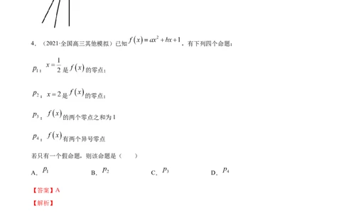专题3.8函数与方程2022年高考数学一轮复习讲练测（新教材新高考）（练）解析版_02高考数学_新高考复习资料_2022年新高考资料_2022年高考数学一轮复习讲练测（新教材新高考）8.21更新