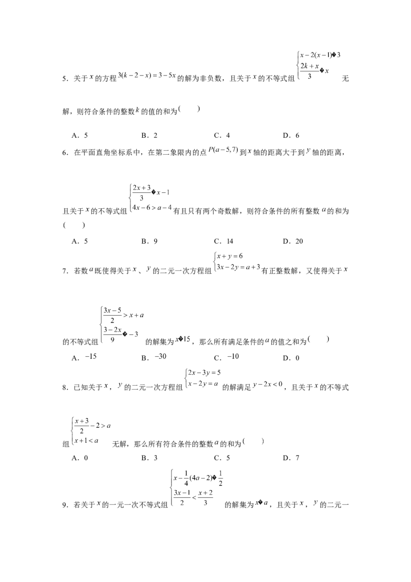 专题2.1不等式求参数综合运用（原卷版）_北师大初中数学_8下-北师大版初中数学_旧版-可参考_06专项讲练_八年级数学下册单元题型精练（基础题型+强化题型）（北师大版）