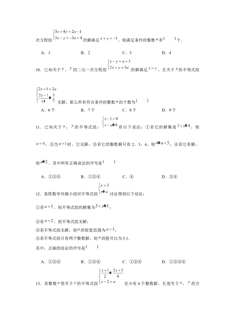 专题2.1不等式求参数综合运用（原卷版）_北师大初中数学_8下-北师大版初中数学_旧版-可参考_06专项讲练_八年级数学下册单元题型精练（基础题型+强化题型）（北师大版）