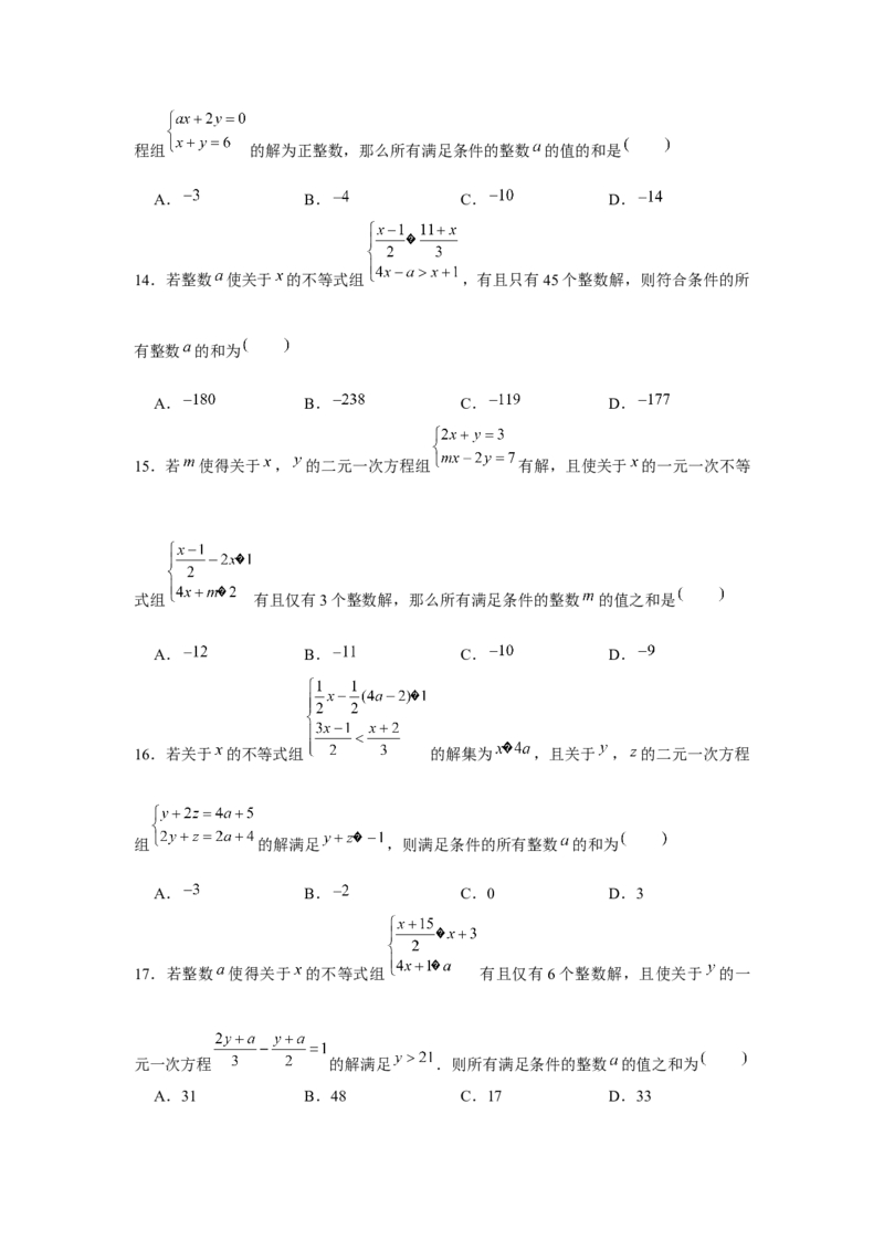 专题2.1不等式求参数综合运用（原卷版）_北师大初中数学_8下-北师大版初中数学_旧版-可参考_06专项讲练_八年级数学下册单元题型精练（基础题型+强化题型）（北师大版）