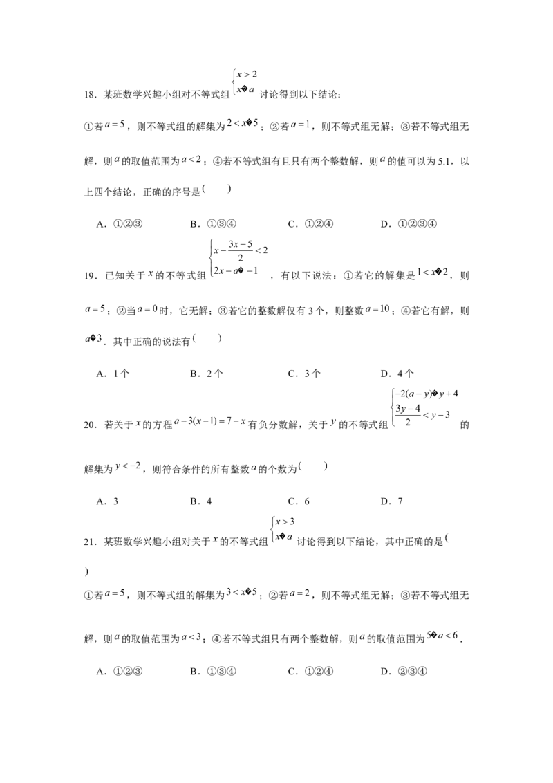 专题2.1不等式求参数综合运用（原卷版）_北师大初中数学_8下-北师大版初中数学_旧版-可参考_06专项讲练_八年级数学下册单元题型精练（基础题型+强化题型）（北师大版）