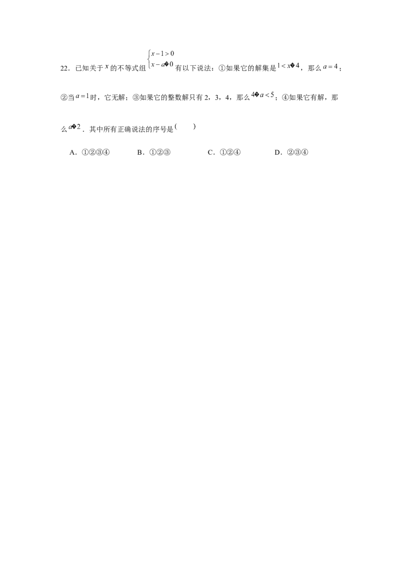 专题2.1不等式求参数综合运用（原卷版）_北师大初中数学_8下-北师大版初中数学_旧版-可参考_06专项讲练_八年级数学下册单元题型精练（基础题型+强化题型）（北师大版）