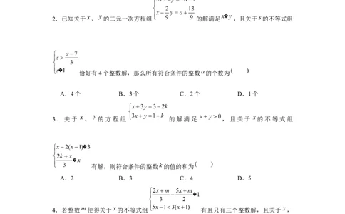 专题2.1不等式求参数综合运用（原卷版）_北师大初中数学_8下-北师大版初中数学_旧版-可参考_06专项讲练_八年级数学下册单元题型精练（基础题型+强化题型）（北师大版）