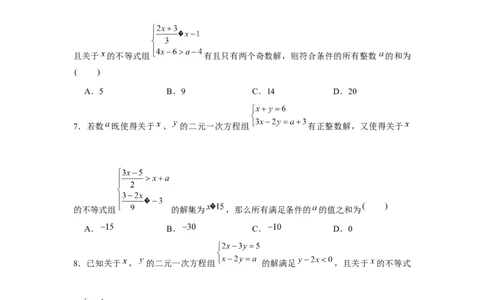 专题2.1不等式求参数综合运用（原卷版）_北师大初中数学_8下-北师大版初中数学_旧版-可参考_06专项讲练_八年级数学下册单元题型精练（基础题型+强化题型）（北师大版）