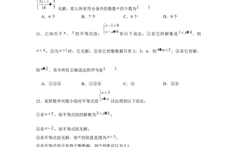 专题2.1不等式求参数综合运用（原卷版）_北师大初中数学_8下-北师大版初中数学_旧版-可参考_06专项讲练_八年级数学下册单元题型精练（基础题型+强化题型）（北师大版）