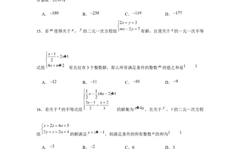 专题2.1不等式求参数综合运用（原卷版）_北师大初中数学_8下-北师大版初中数学_旧版-可参考_06专项讲练_八年级数学下册单元题型精练（基础题型+强化题型）（北师大版）