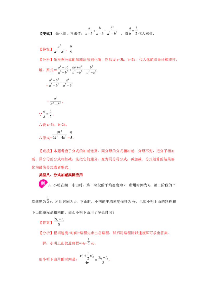 专题5.10分式的加减（知识讲解）-八年级数学下册基础知识专项讲练（北师大版）_北师大初中数学_8下-北师大版初中数学_旧版-可参考_05习题试卷_1课时练习_同步练习（第3套）