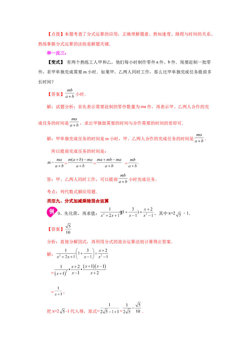 专题5.10分式的加减（知识讲解）-八年级数学下册基础知识专项讲练（北师大版）_北师大初中数学_8下-北师大版初中数学_旧版-可参考_05习题试卷_1课时练习_同步练习（第3套）