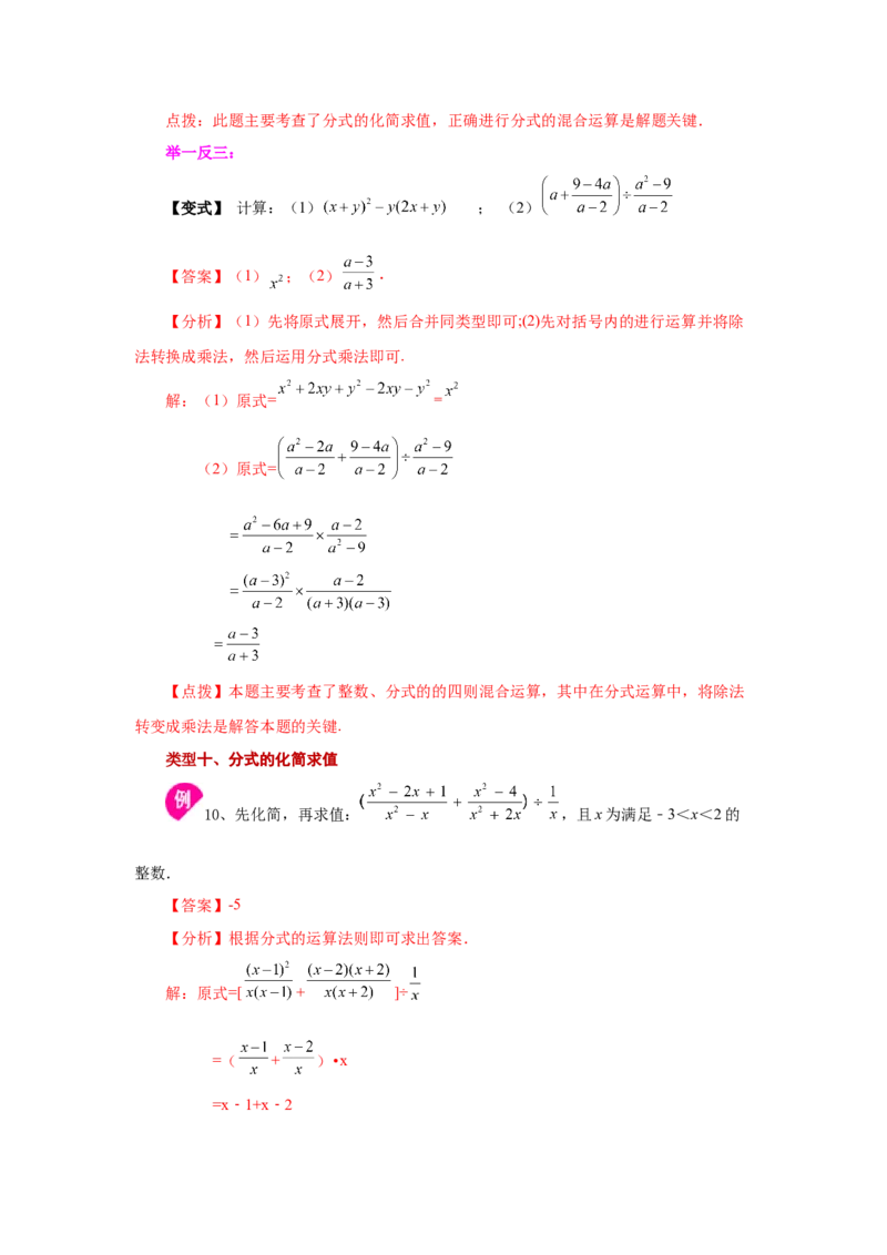 专题5.10分式的加减（知识讲解）-八年级数学下册基础知识专项讲练（北师大版）_北师大初中数学_8下-北师大版初中数学_旧版-可参考_05习题试卷_1课时练习_同步练习（第3套）