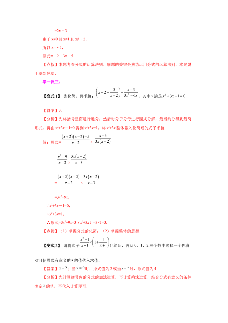 专题5.10分式的加减（知识讲解）-八年级数学下册基础知识专项讲练（北师大版）_北师大初中数学_8下-北师大版初中数学_旧版-可参考_05习题试卷_1课时练习_同步练习（第3套）