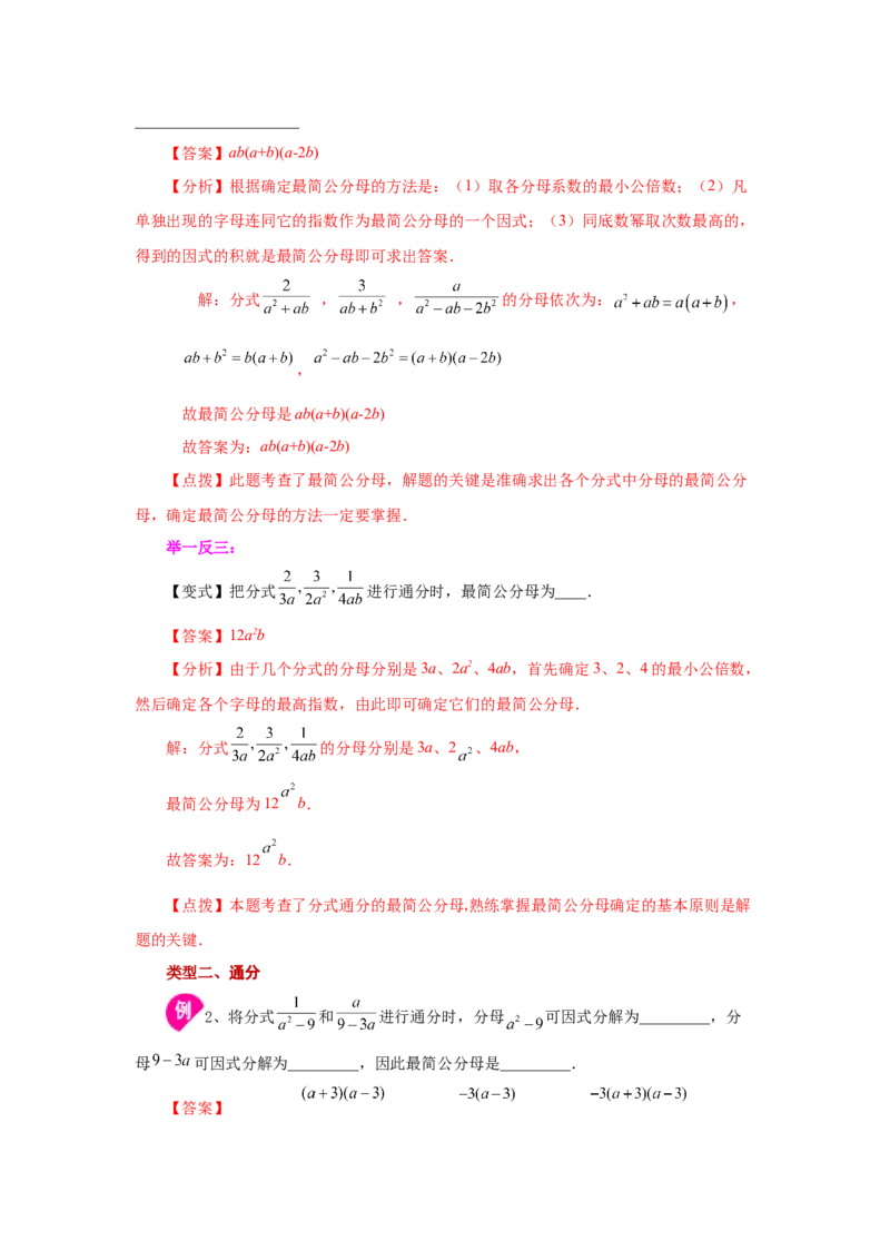 专题5.10分式的加减（知识讲解）-八年级数学下册基础知识专项讲练（北师大版）_北师大初中数学_8下-北师大版初中数学_旧版-可参考_05习题试卷_1课时练习_同步练习（第3套）