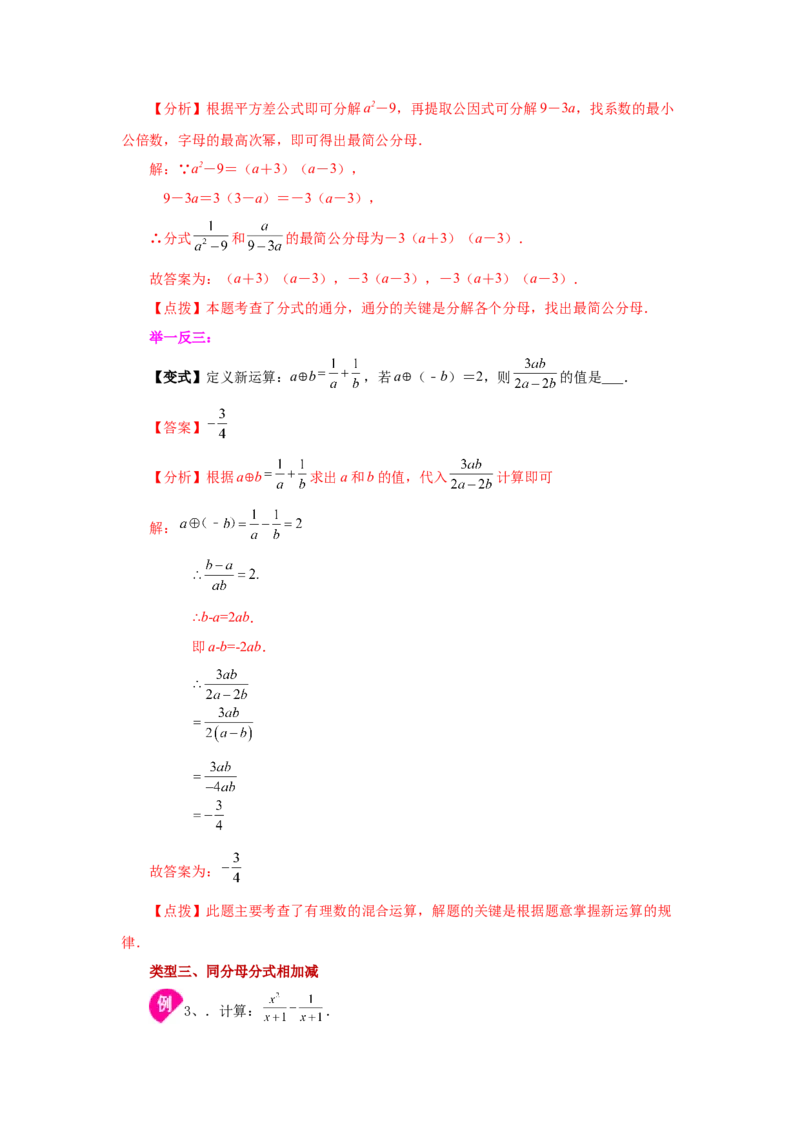 专题5.10分式的加减（知识讲解）-八年级数学下册基础知识专项讲练（北师大版）_北师大初中数学_8下-北师大版初中数学_旧版-可参考_05习题试卷_1课时练习_同步练习（第3套）