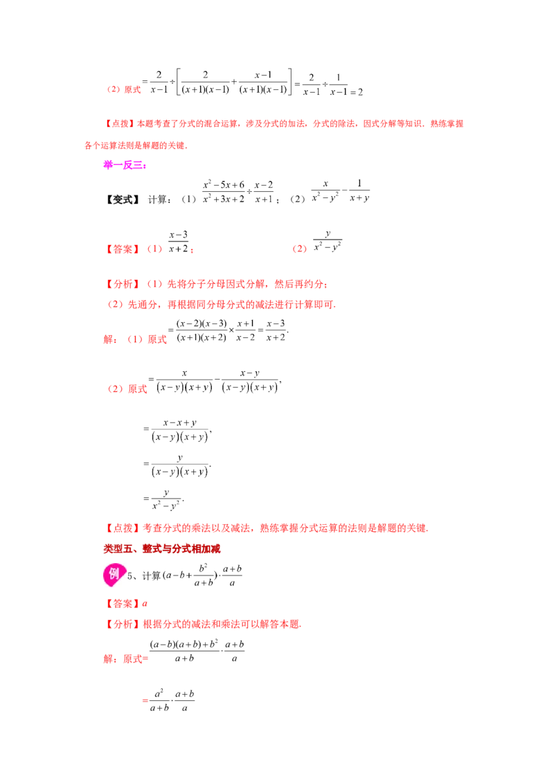 专题5.10分式的加减（知识讲解）-八年级数学下册基础知识专项讲练（北师大版）_北师大初中数学_8下-北师大版初中数学_旧版-可参考_05习题试卷_1课时练习_同步练习（第3套）