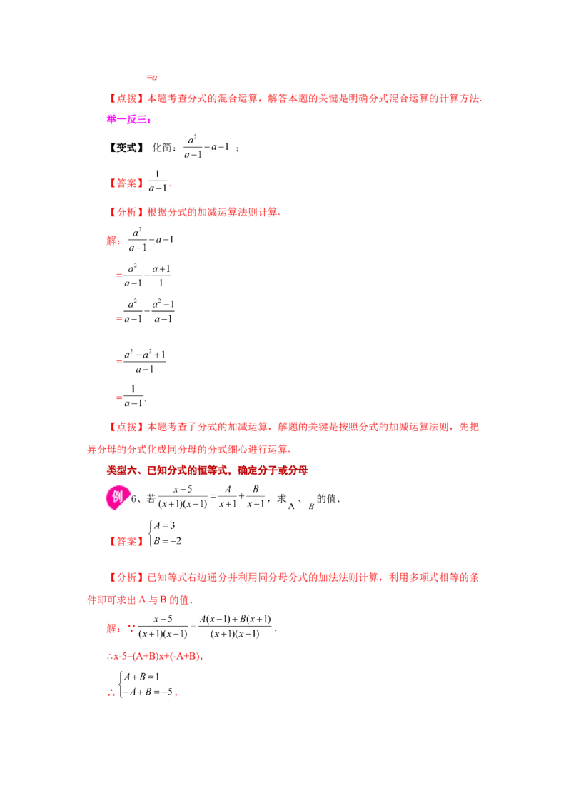 专题5.10分式的加减（知识讲解）-八年级数学下册基础知识专项讲练（北师大版）_北师大初中数学_8下-北师大版初中数学_旧版-可参考_05习题试卷_1课时练习_同步练习（第3套）