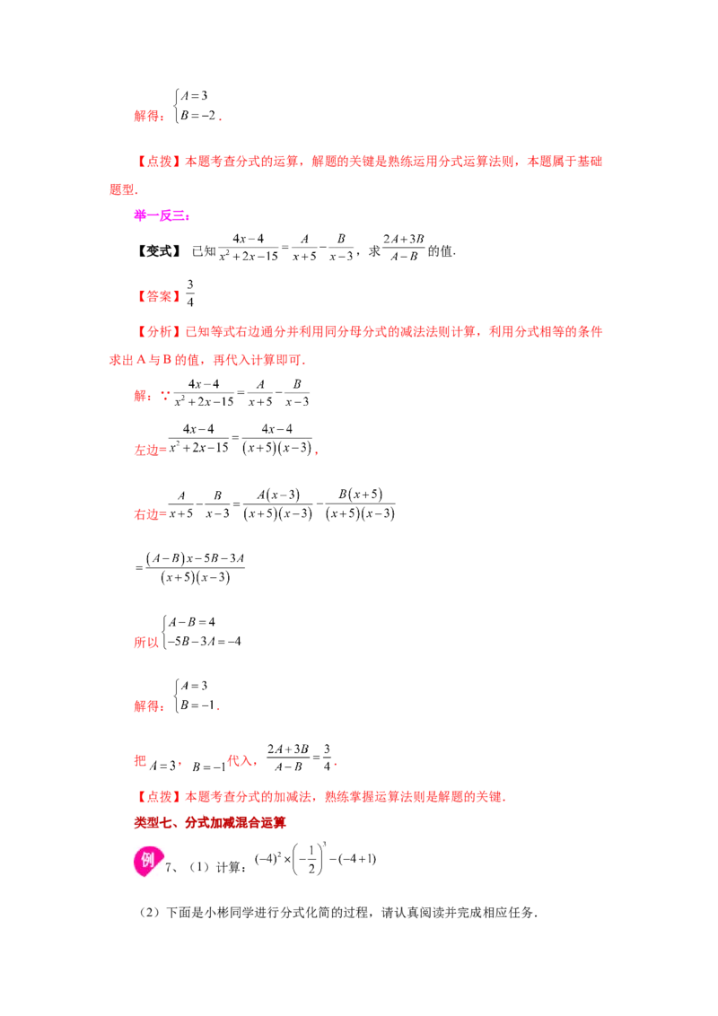 专题5.10分式的加减（知识讲解）-八年级数学下册基础知识专项讲练（北师大版）_北师大初中数学_8下-北师大版初中数学_旧版-可参考_05习题试卷_1课时练习_同步练习（第3套）