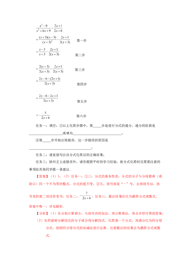 专题5.10分式的加减（知识讲解）-八年级数学下册基础知识专项讲练（北师大版）_北师大初中数学_8下-北师大版初中数学_旧版-可参考_05习题试卷_1课时练习_同步练习（第3套）