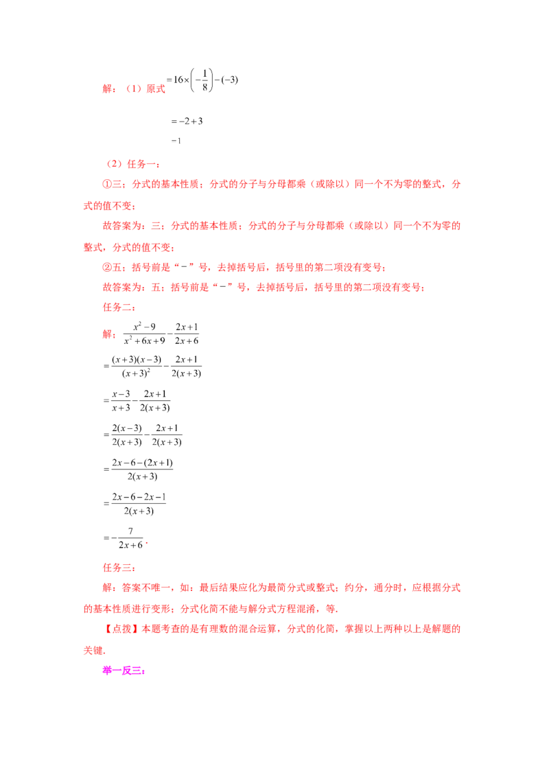 专题5.10分式的加减（知识讲解）-八年级数学下册基础知识专项讲练（北师大版）_北师大初中数学_8下-北师大版初中数学_旧版-可参考_05习题试卷_1课时练习_同步练习（第3套）
