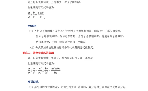 专题5.10分式的加减（知识讲解）-八年级数学下册基础知识专项讲练（北师大版）_北师大初中数学_8下-北师大版初中数学_旧版-可参考_05习题试卷_1课时练习_同步练习（第3套）