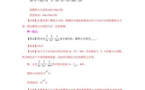 专题5.10分式的加减（知识讲解）-八年级数学下册基础知识专项讲练（北师大版）_北师大初中数学_8下-北师大版初中数学_旧版-可参考_05习题试卷_1课时练习_同步练习（第3套）